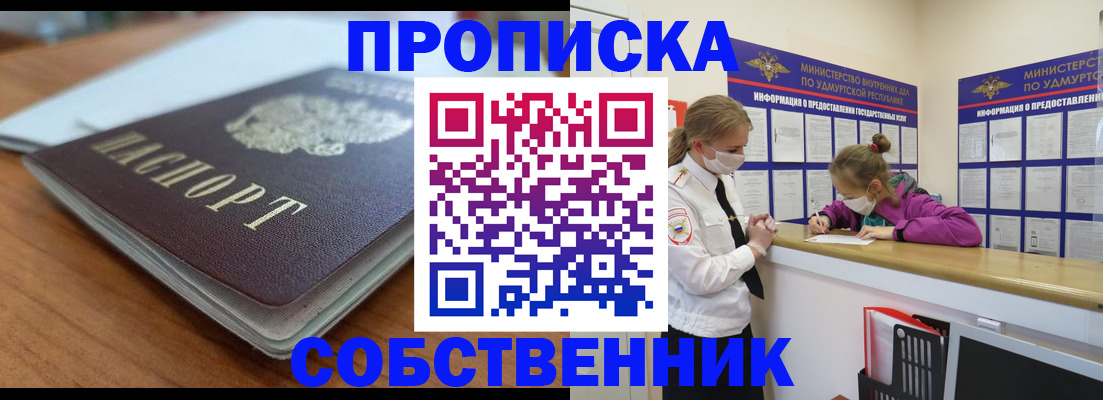 прописка ребенка в Еманжелинске