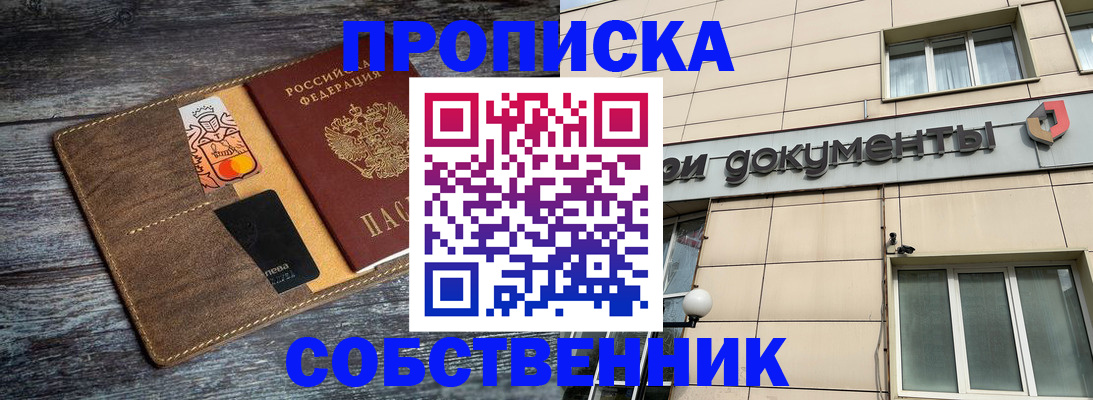 прописка 2025 в Еманжелинске