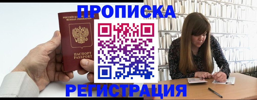 прописка в квартире в Еманжелинске