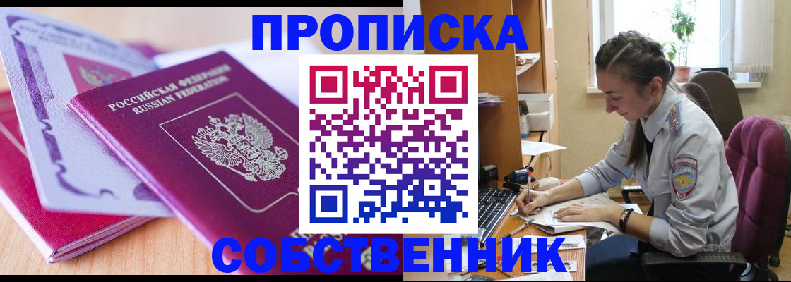 прописка паспорт в Еманжелинске