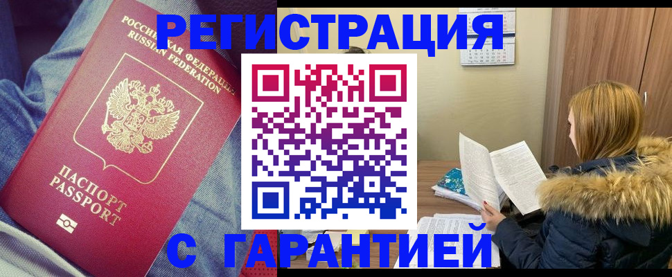 купить прописку в Еманжелинске